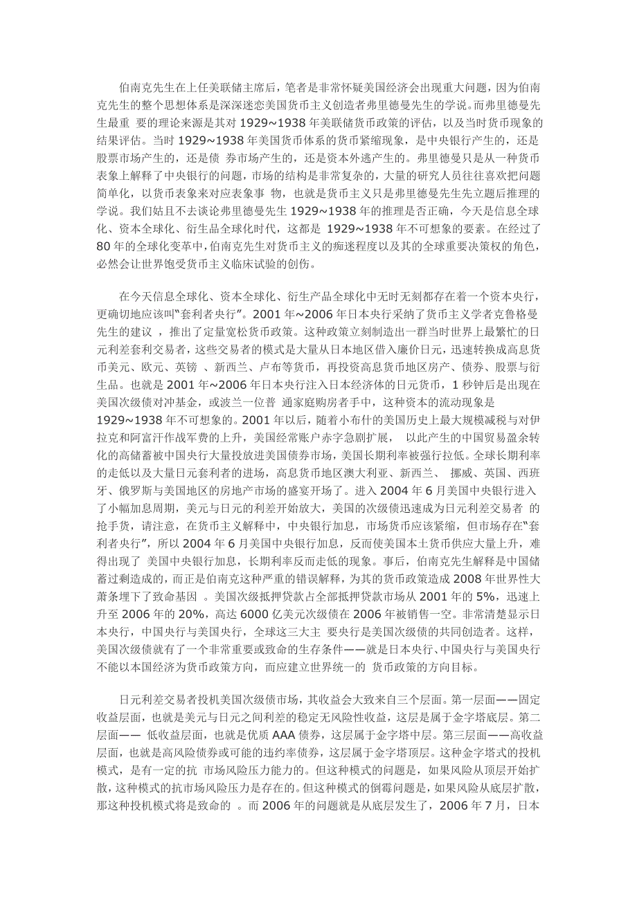 全球第三次大萧条在轰轰烈烈的抗通胀中爆发_第3页