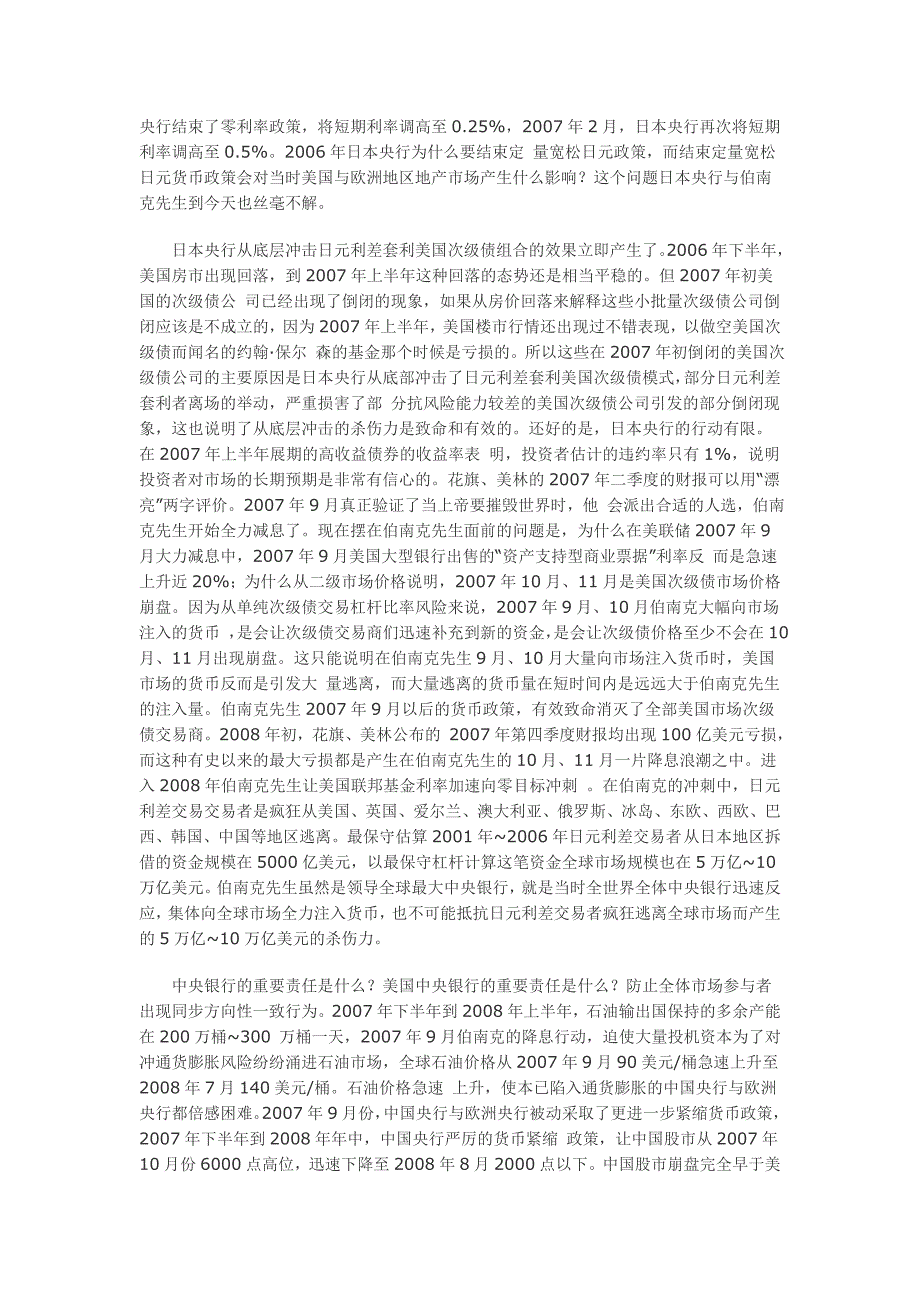 全球第三次大萧条在轰轰烈烈的抗通胀中爆发_第4页