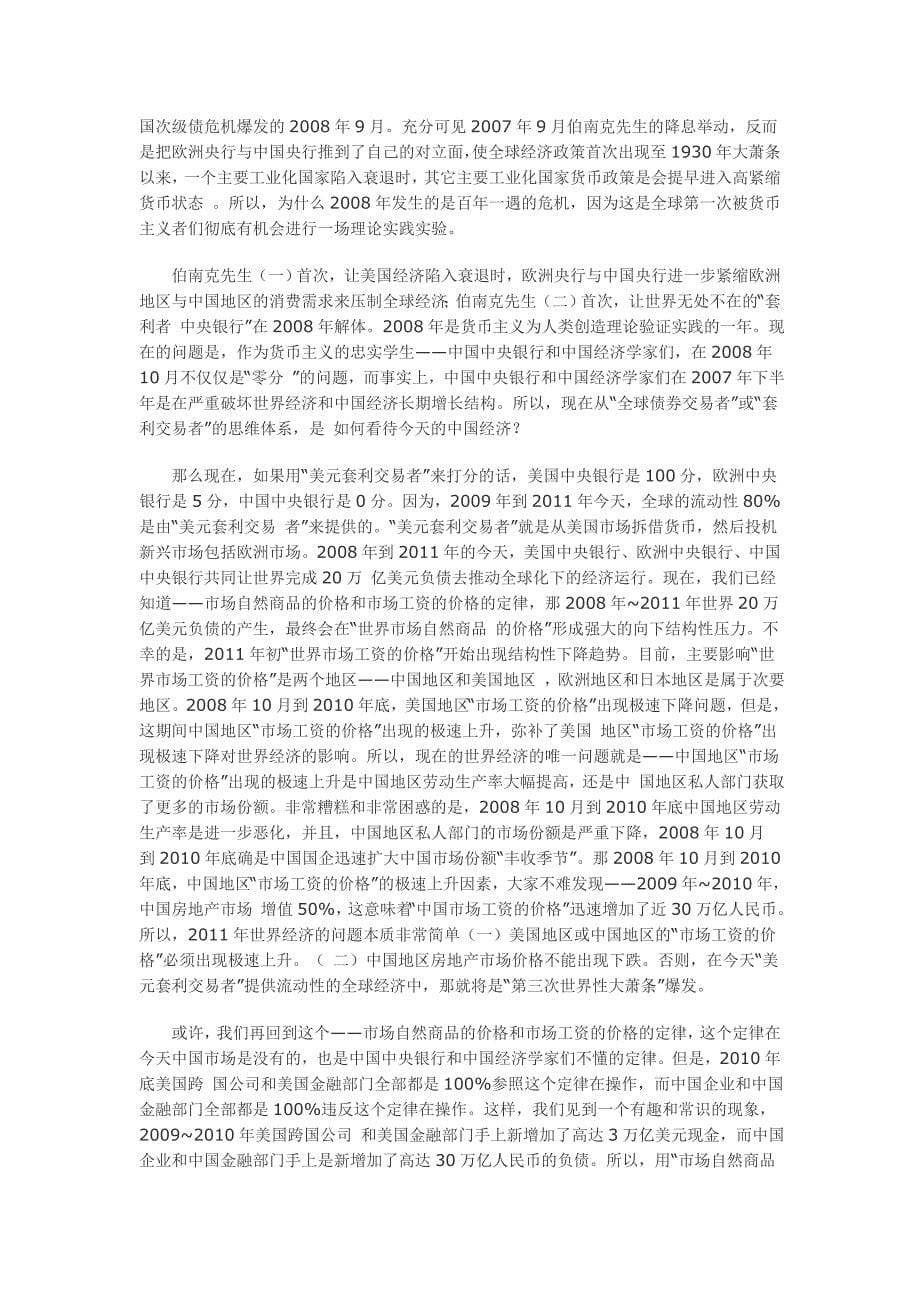 全球第三次大萧条在轰轰烈烈的抗通胀中爆发_第5页