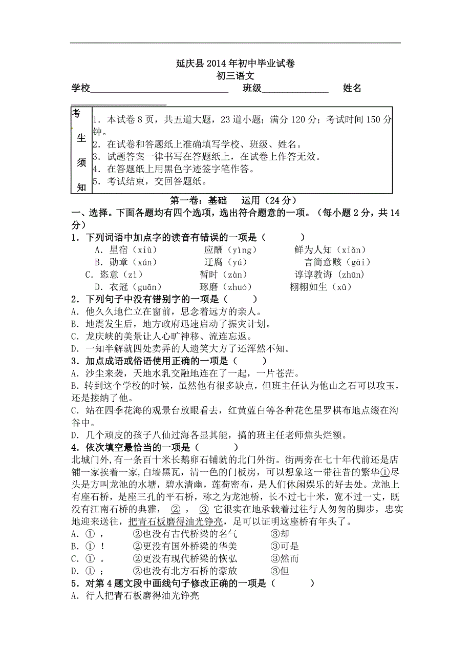 北京市初中毕业考试即一模延庆语文答案不全_第1页