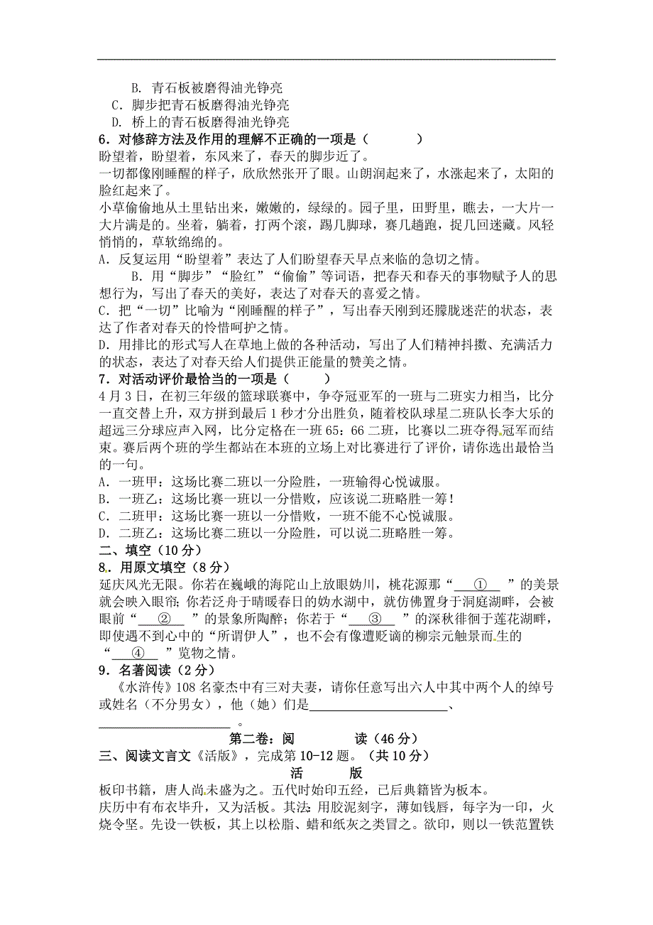 北京市初中毕业考试即一模延庆语文答案不全_第2页