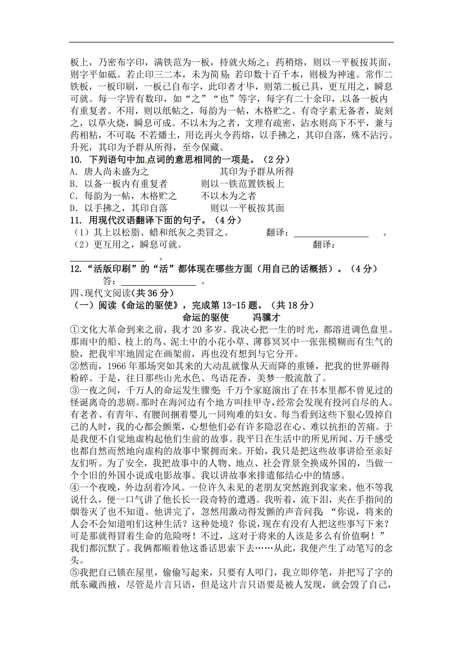 北京市初中毕业考试即一模延庆语文答案不全_第3页