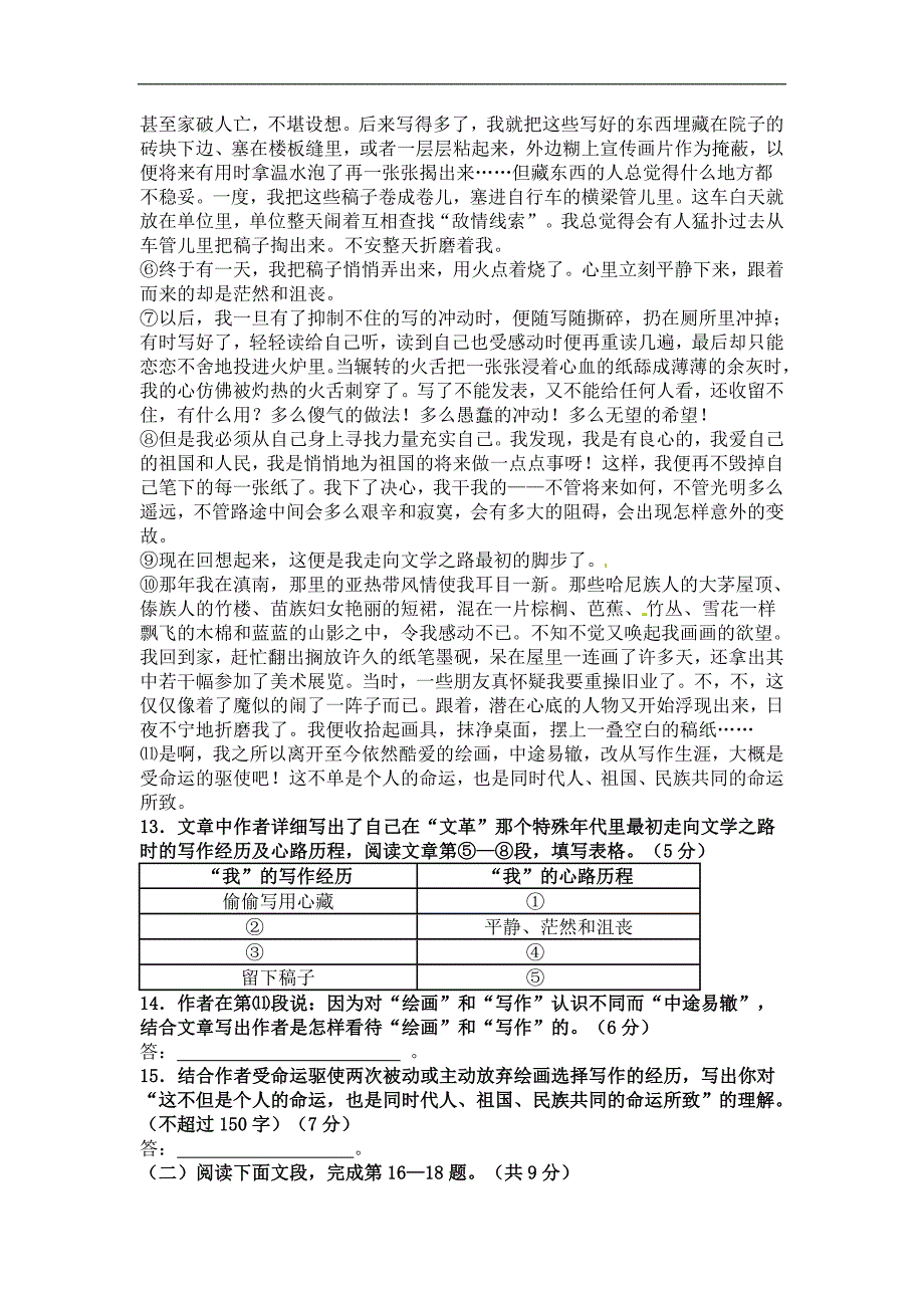 北京市初中毕业考试即一模延庆语文答案不全_第4页