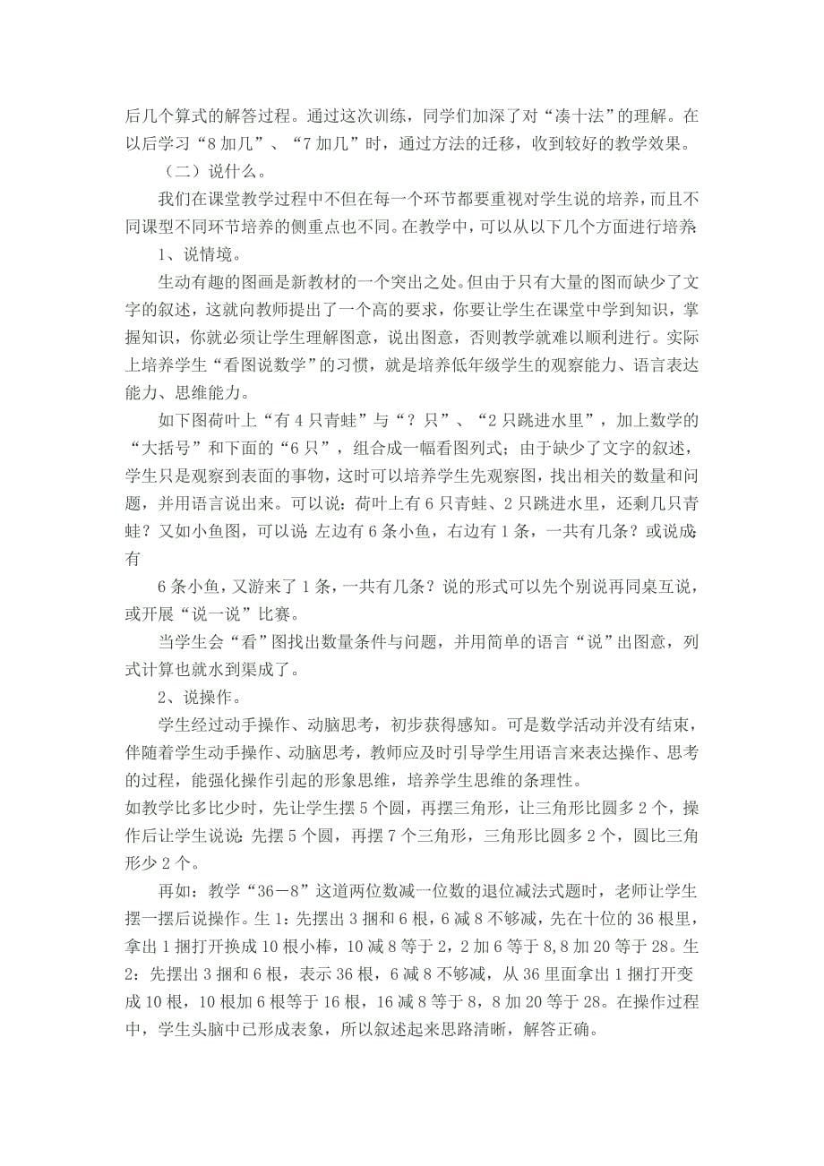 中学生数学语言表达能力的培养(齐晓鸥)_第5页