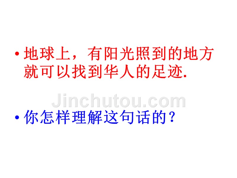 人教新课标小学五年级品德与社会上册《生活在世界各地的华人》课件_第2页