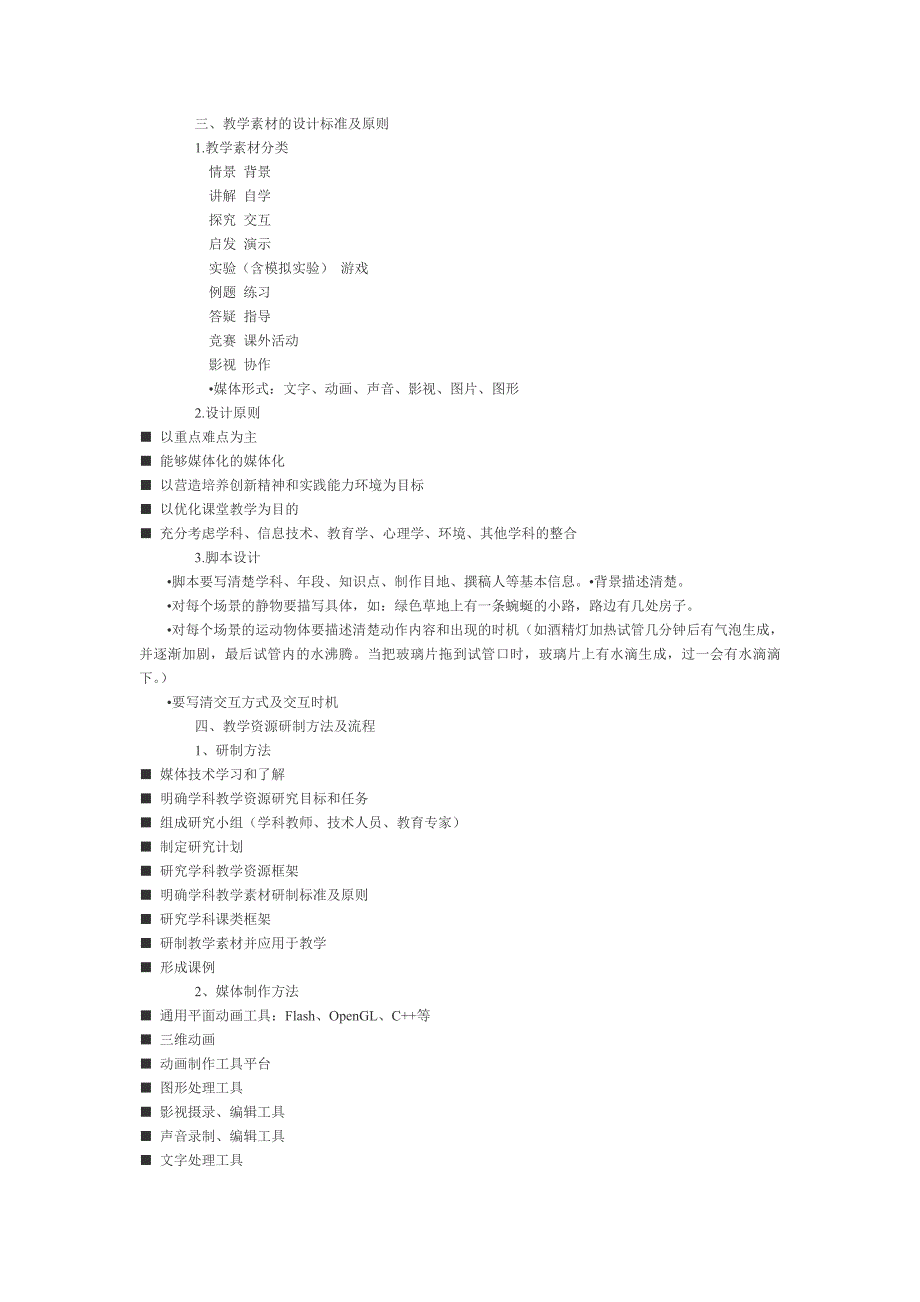 一教学资源的研究目标与任务_第2页