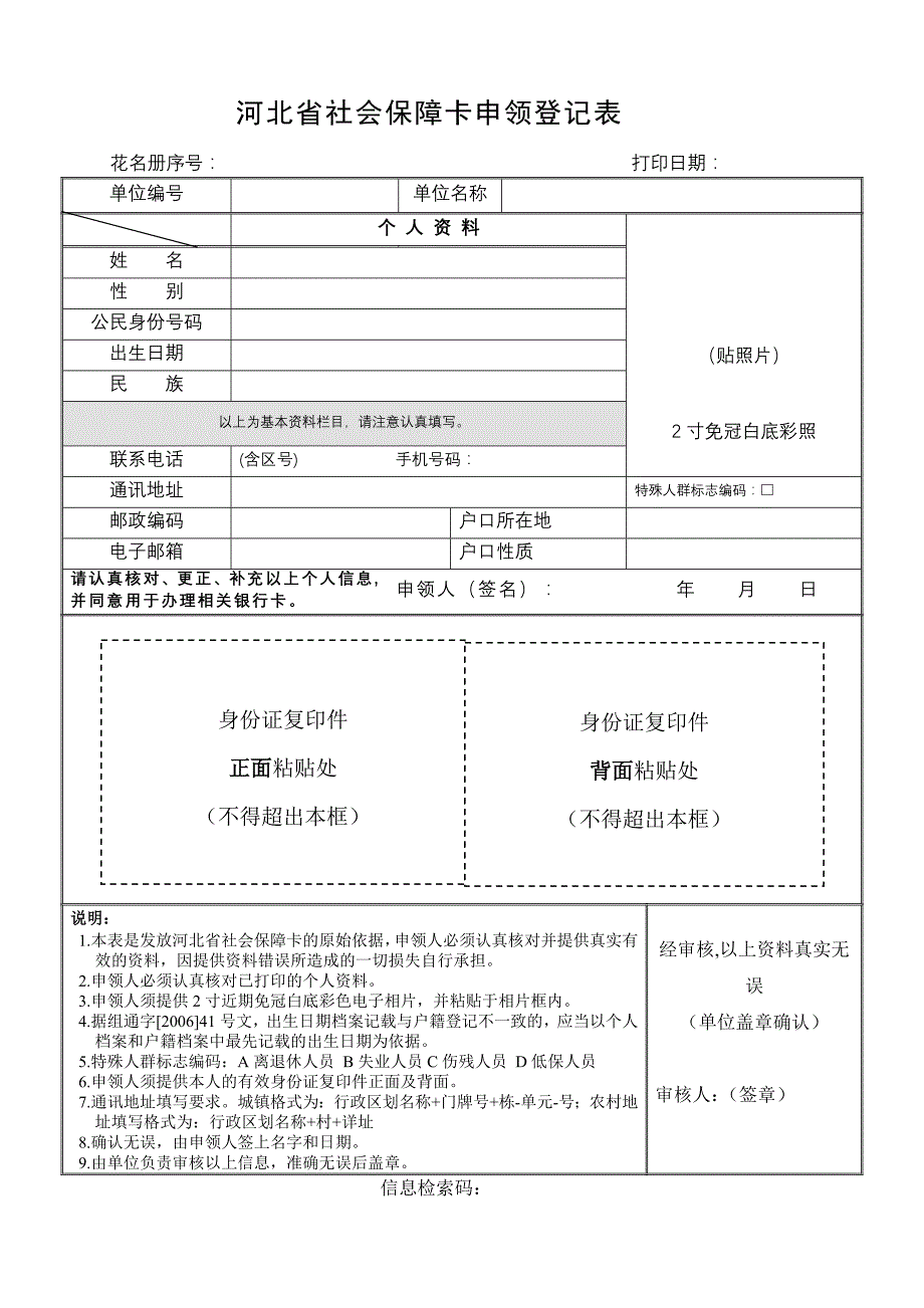 河北省社会保障卡申领登记表(精品)_第1页