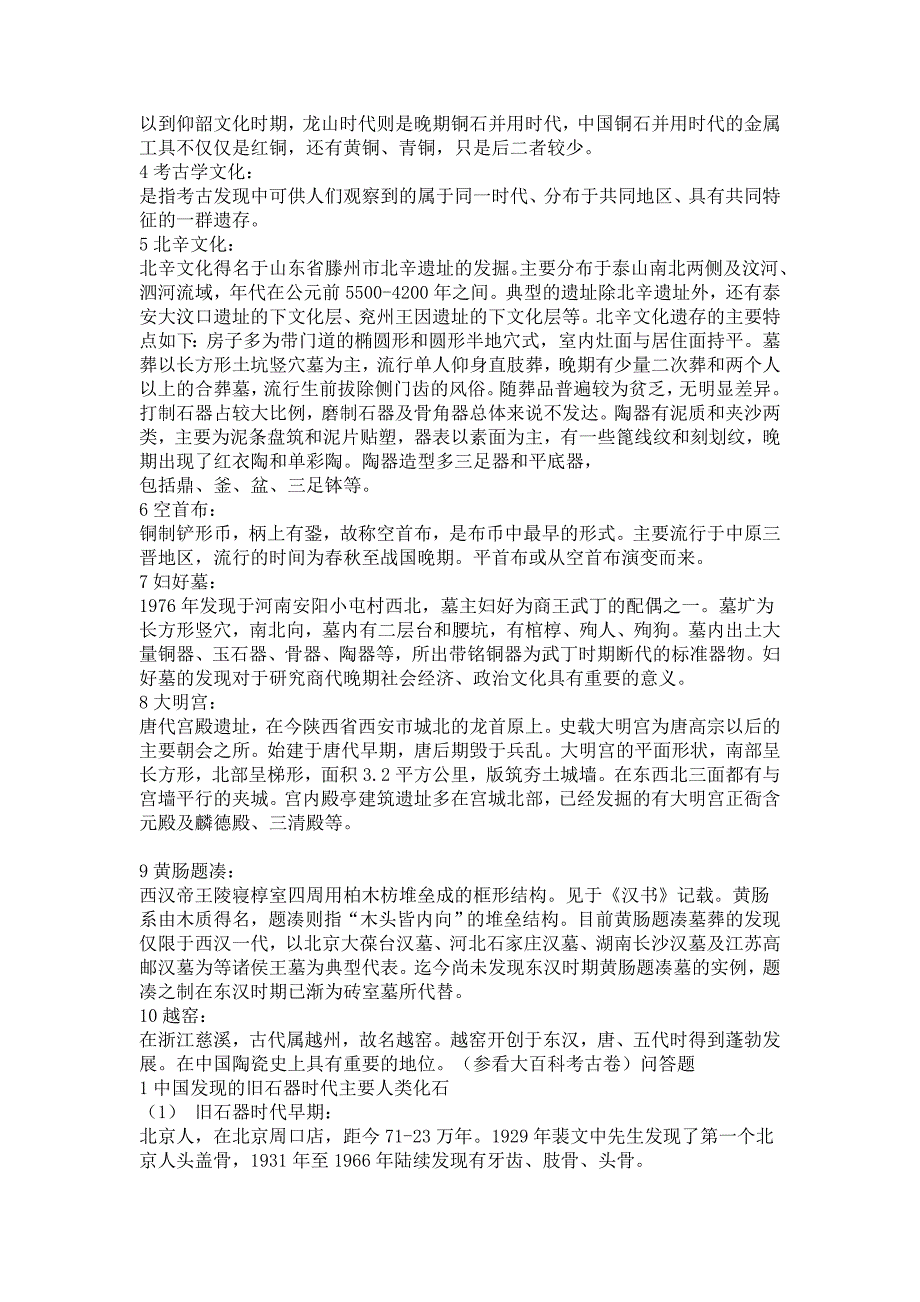 【2017年整理】北大历年考古通论考研题及参考答案_第2页