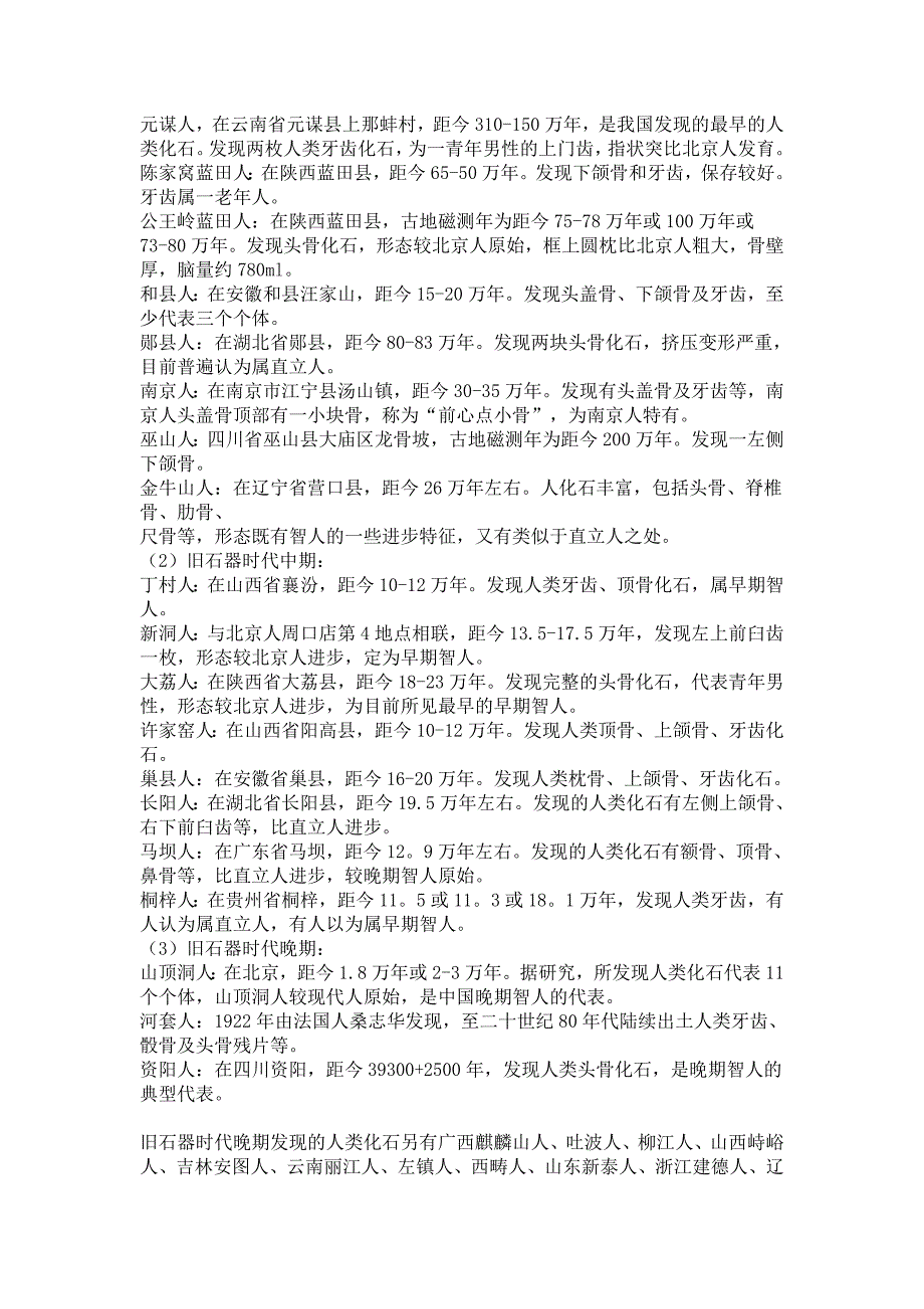 【2017年整理】北大历年考古通论考研题及参考答案_第3页