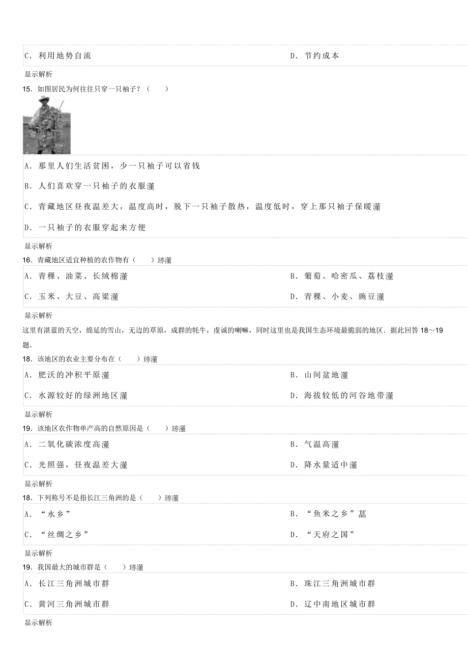 八年级下册地理期中试卷湘教版_第3页