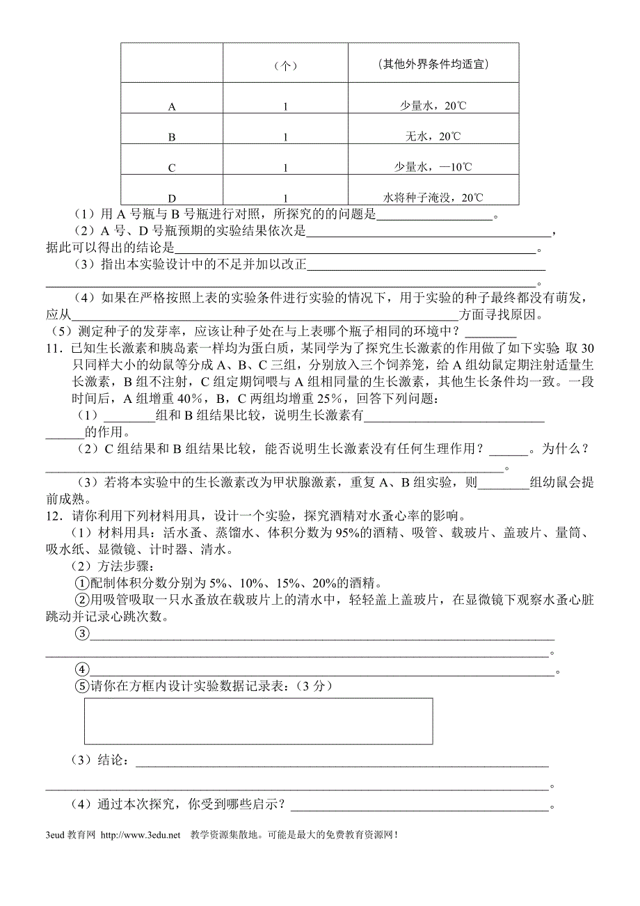 初三生物探究实验题精选_第4页