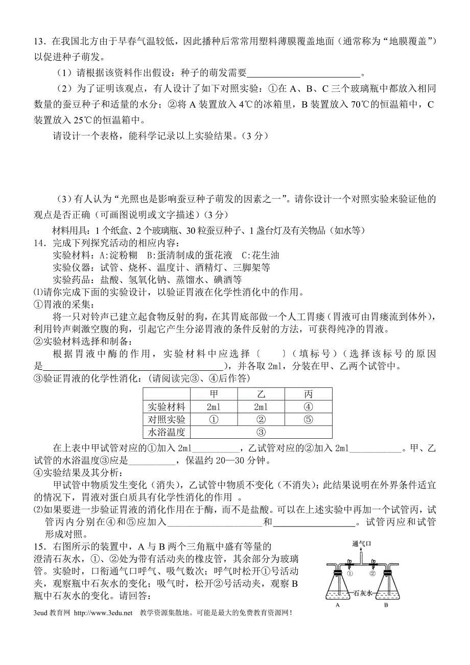 初三生物探究实验题精选_第5页