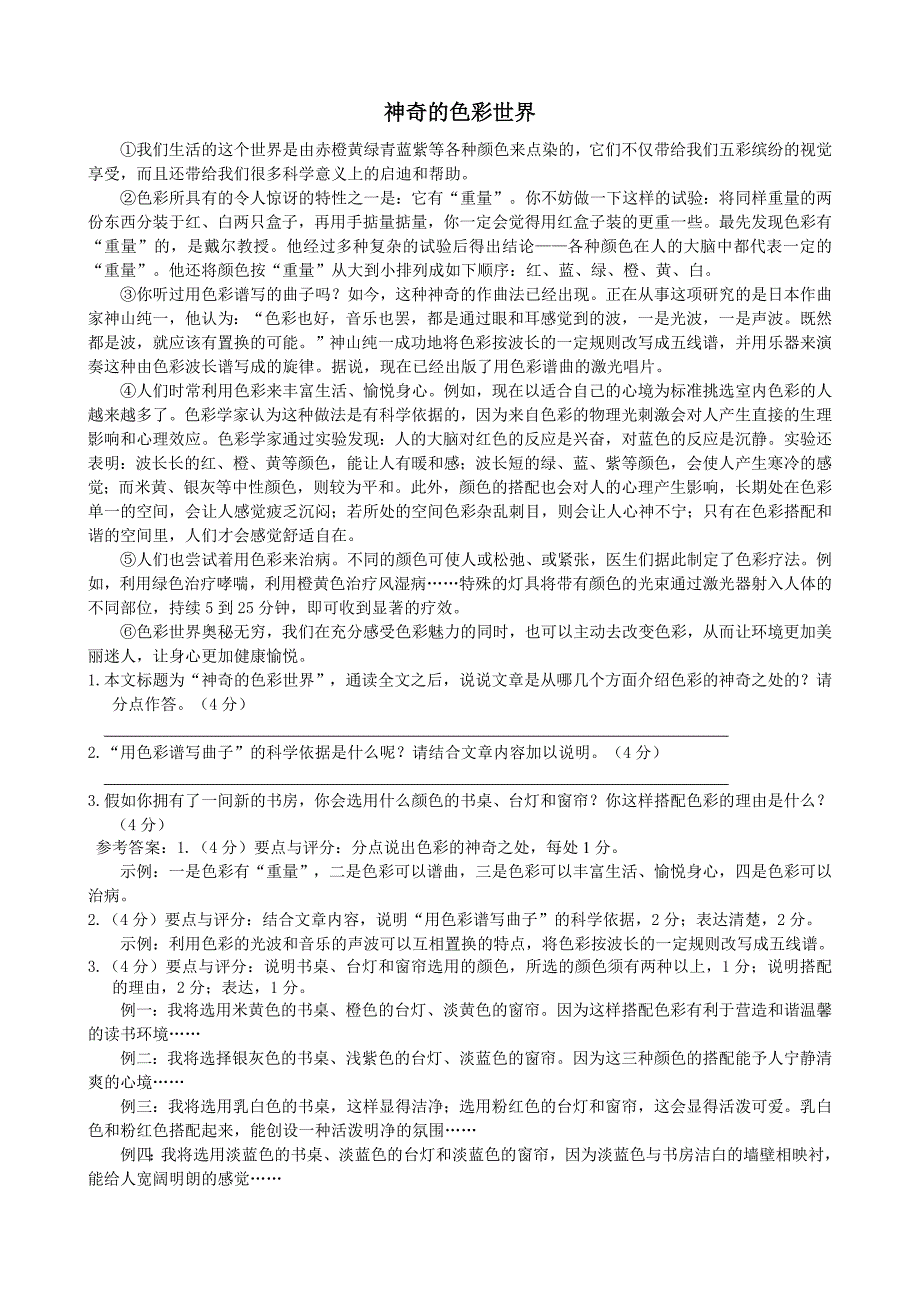 厦门市中考语文试卷说明文阅读摘选_第4页