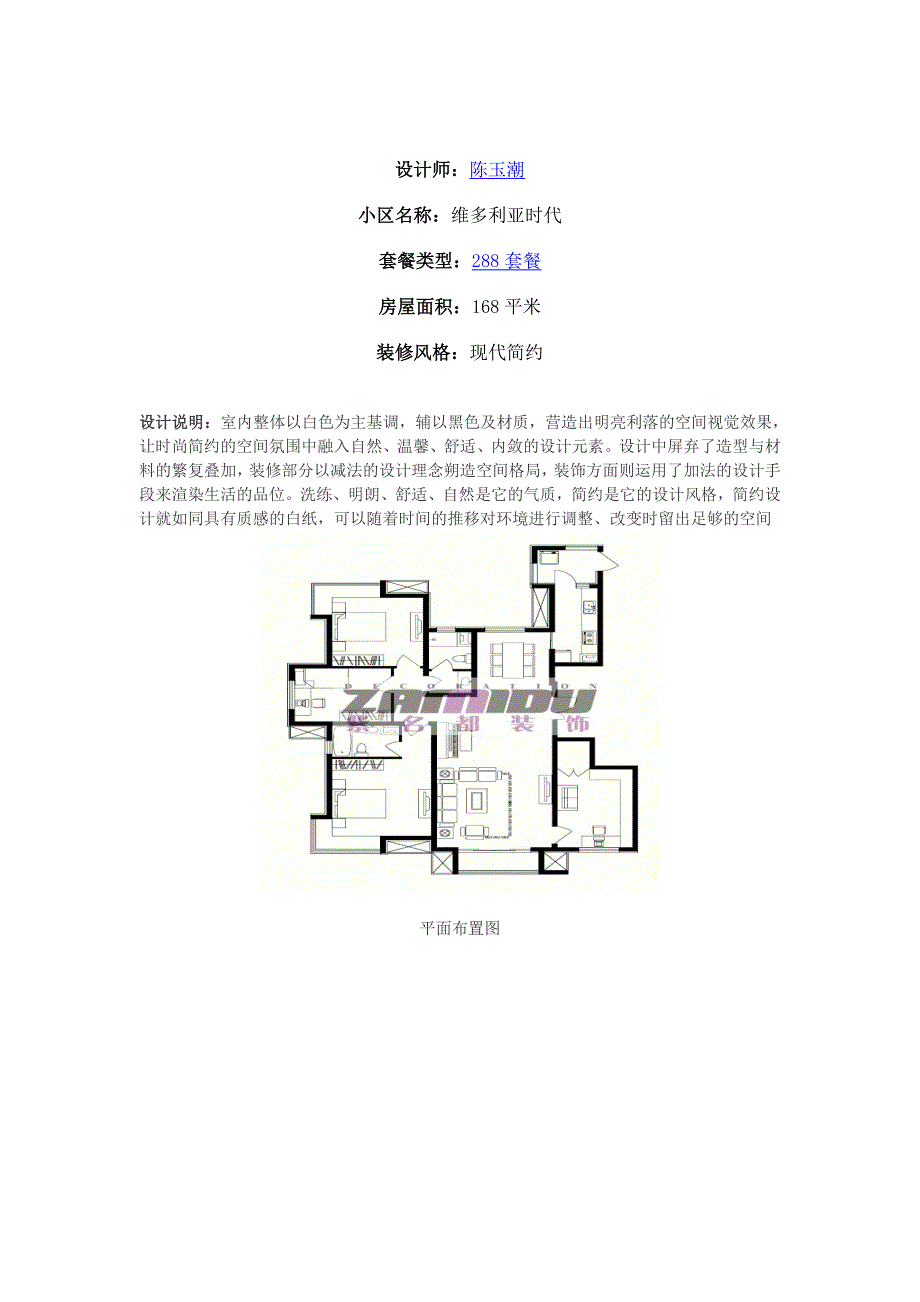 【紫名都装】6万元简约时尚维多利亚时代装修设计_第1页