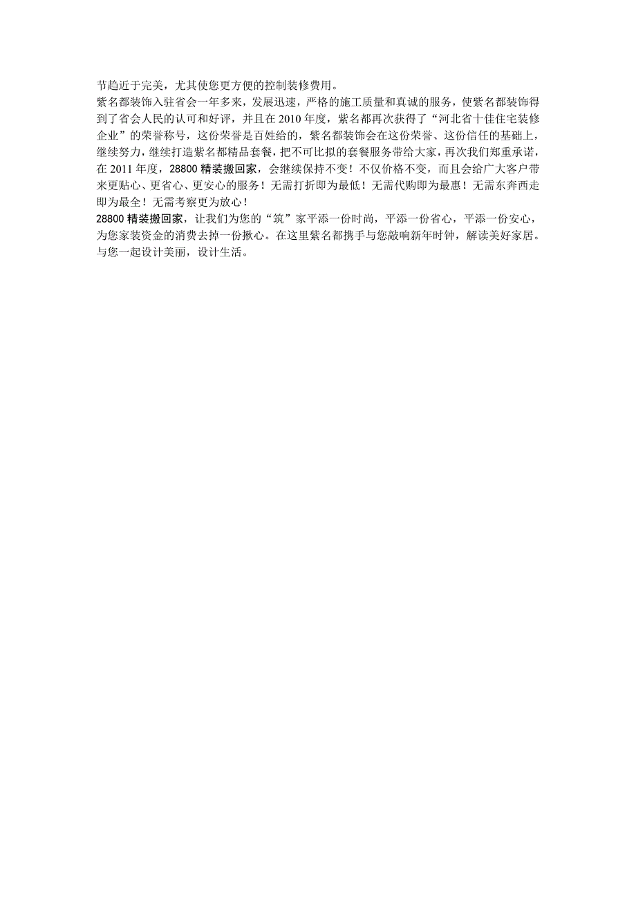 【紫名都装】6万元简约时尚维多利亚时代装修设计_第3页