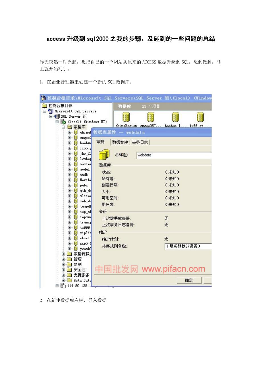 access升级到sql2000之我的方法步骤及碰到的一些问题_第1页