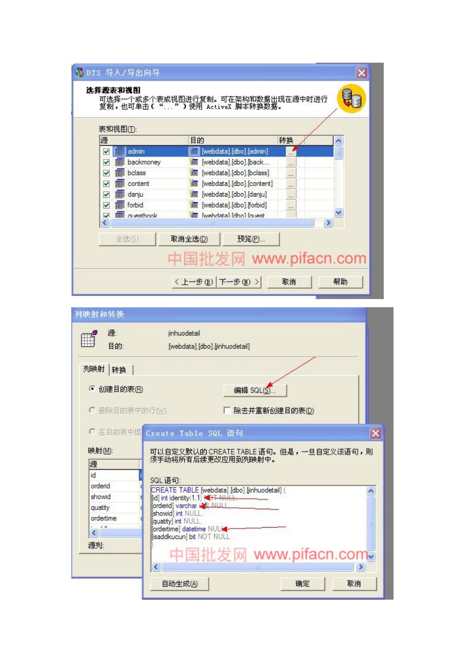 access升级到sql2000之我的方法步骤及碰到的一些问题_第3页