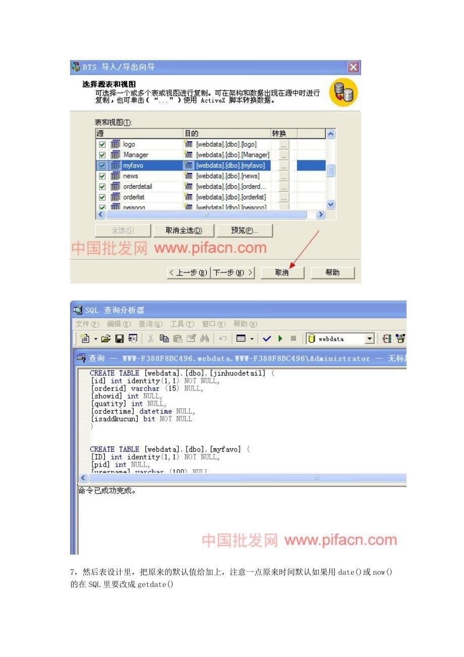 access升级到sql2000之我的方法步骤及碰到的一些问题_第5页