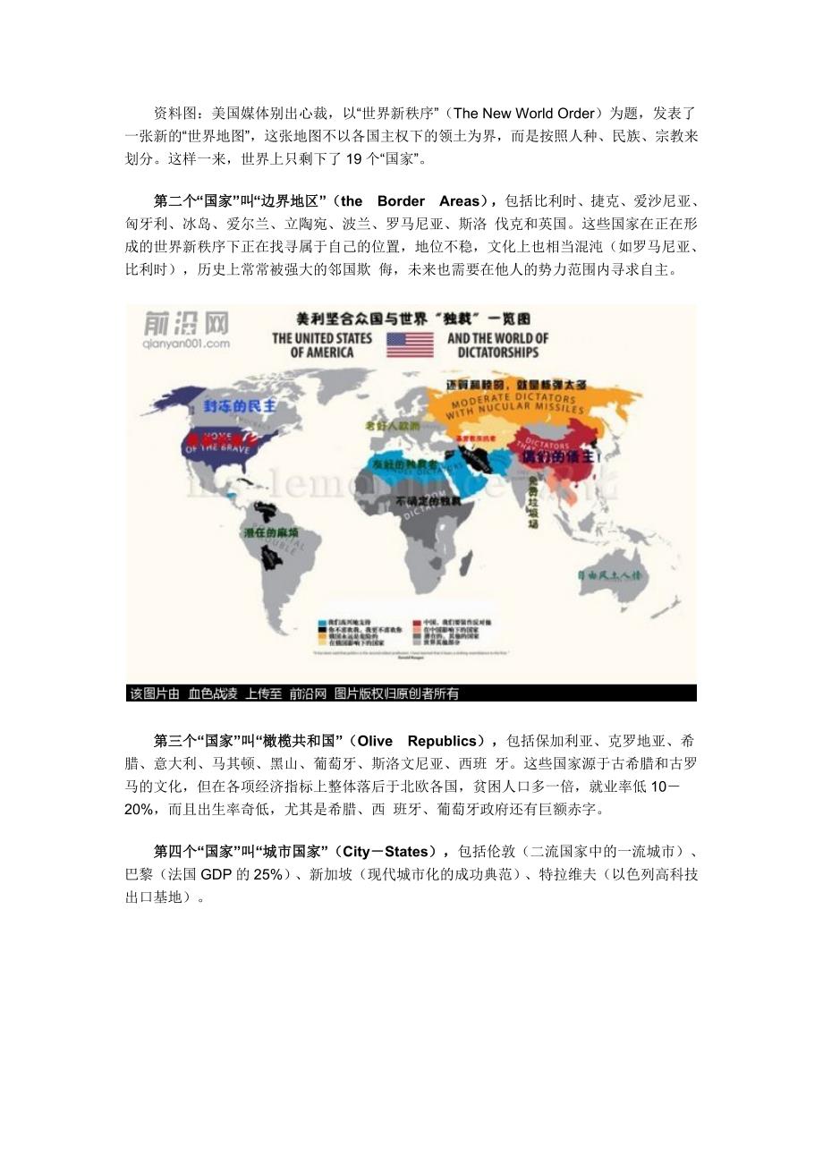 一张新世界地图令人吃惊只有19个国家_第2页