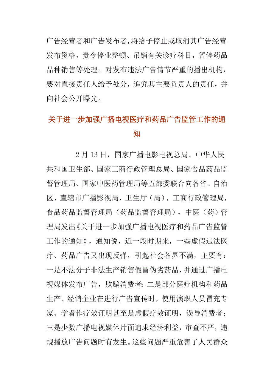 五部门加强广播电视医疗药品广告监管重申4不准_第2页