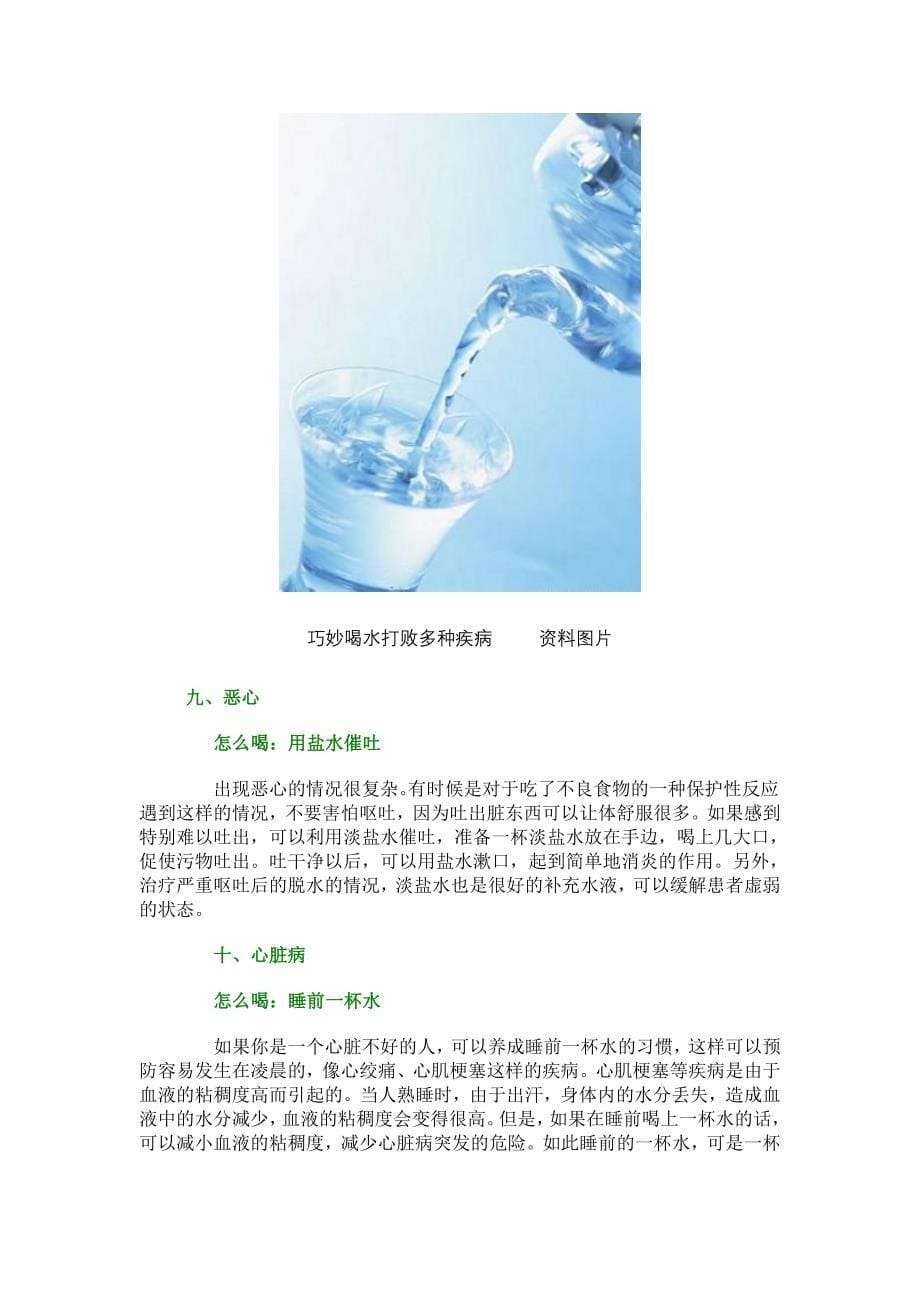 喝水能打败很多疾病_第5页