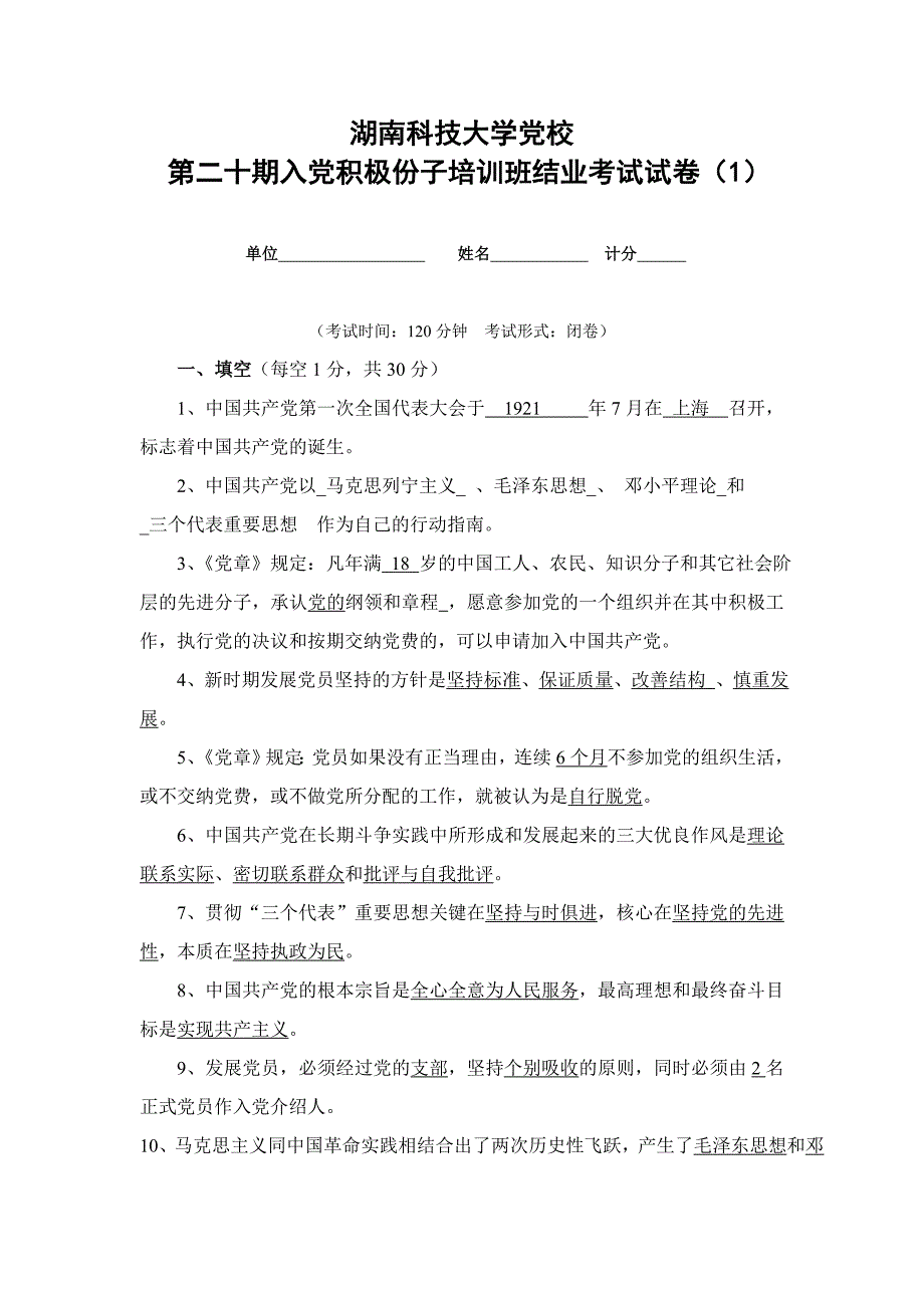 入党积极分子题目及答案_第1页