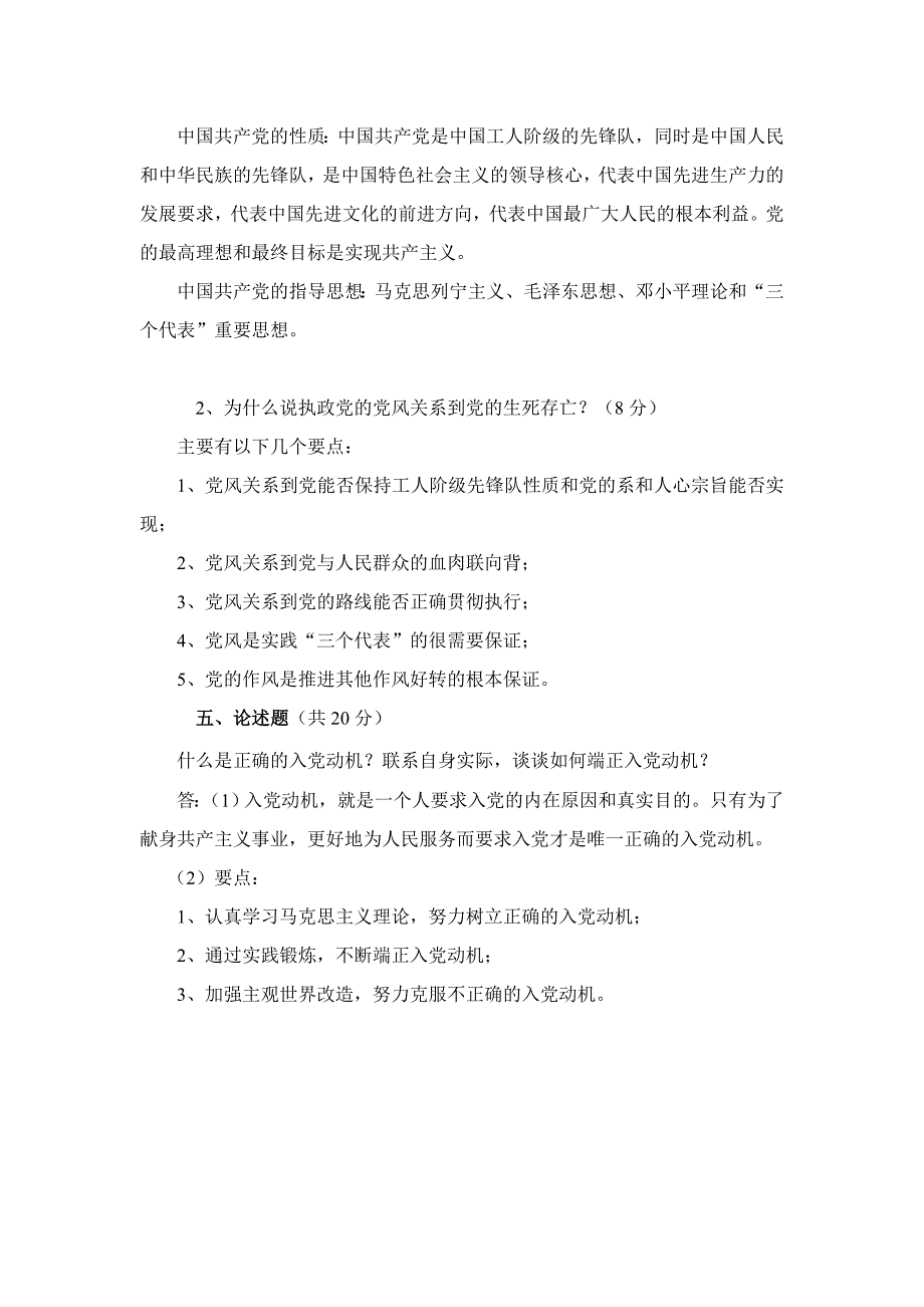 入党积极分子题目及答案_第4页