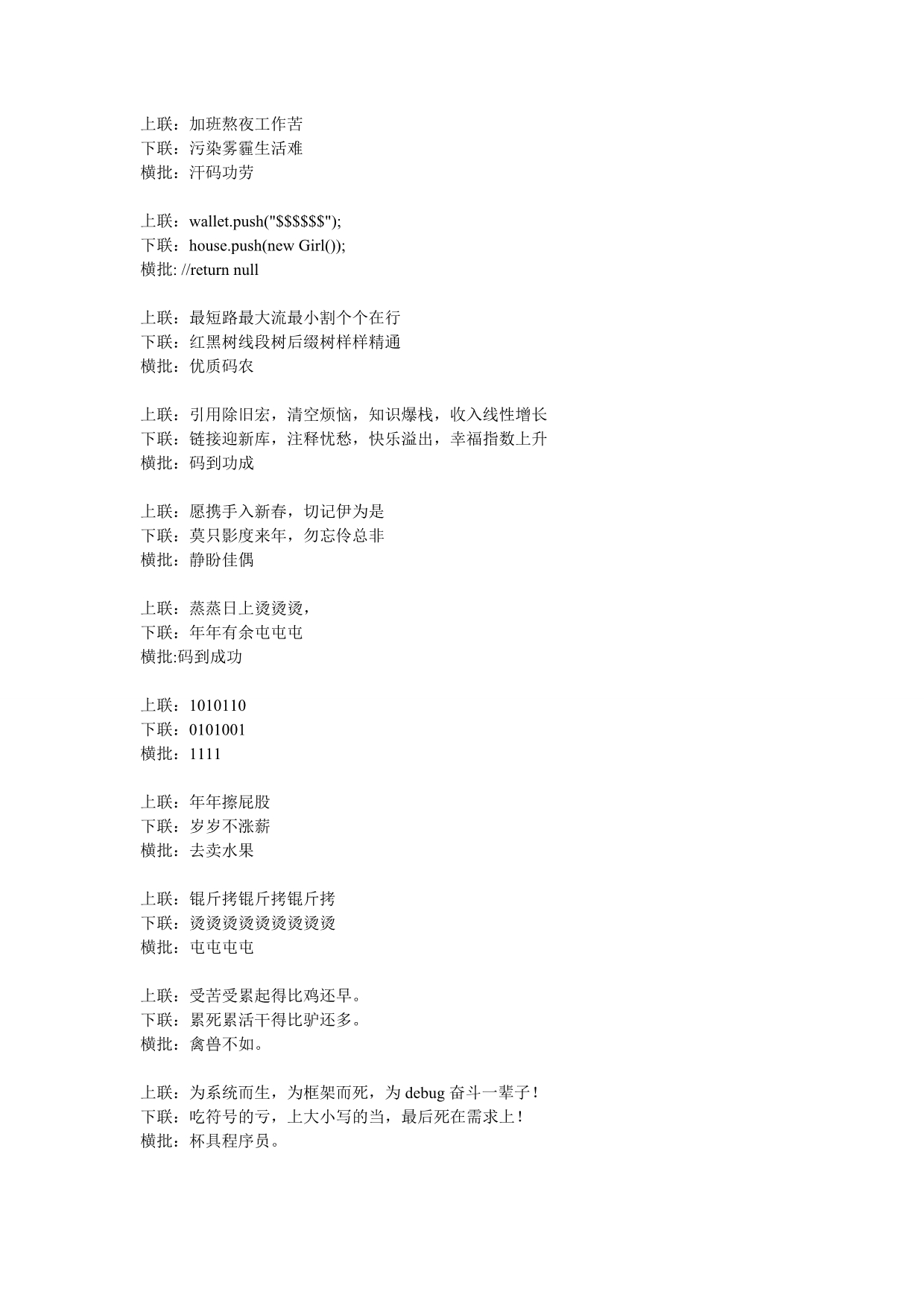 2017年软件工程师专属对联_第2页