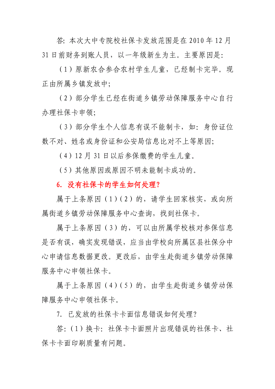 关于学生儿童社会保障卡的相关事宜_第2页