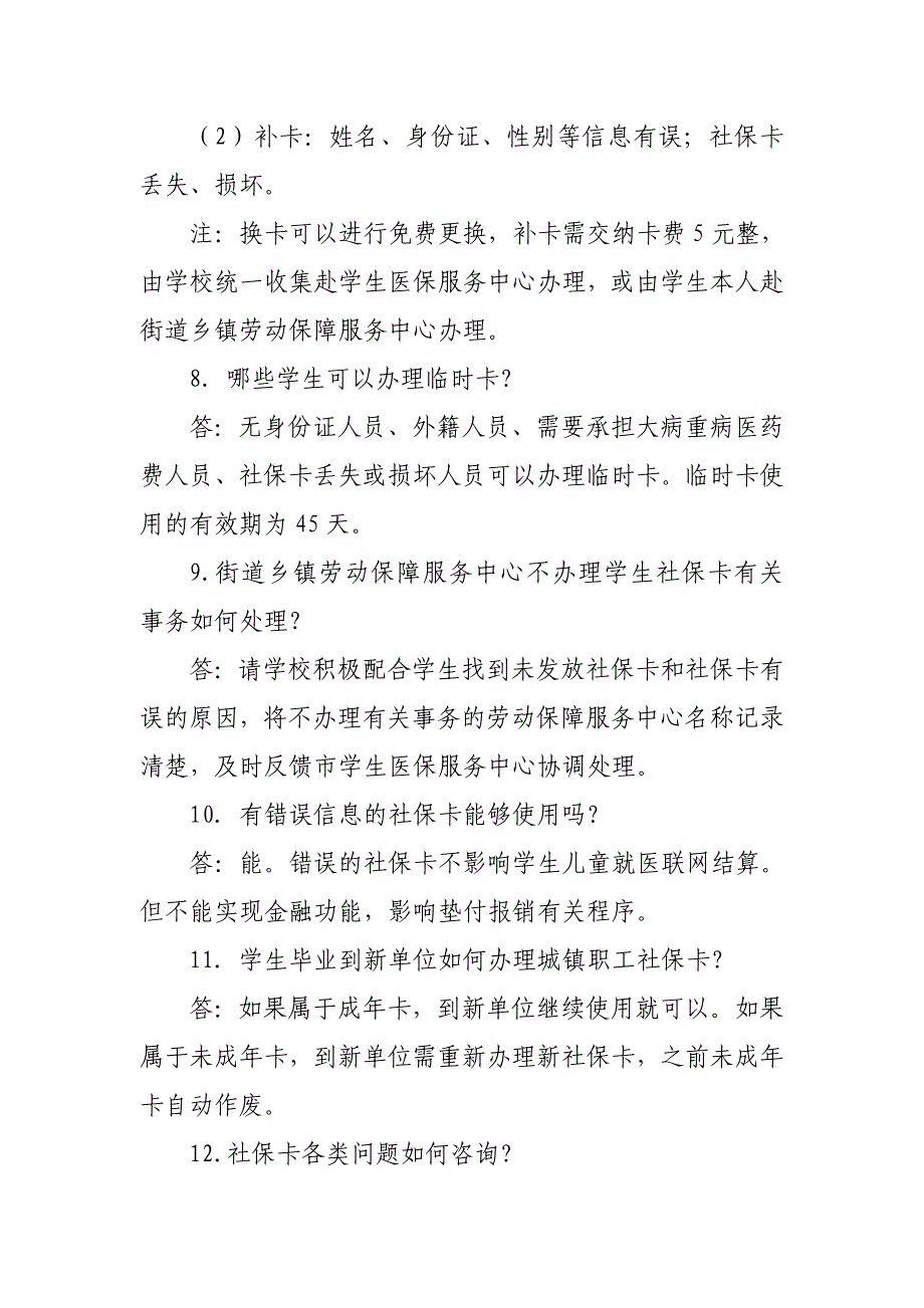 关于学生儿童社会保障卡的相关事宜_第3页