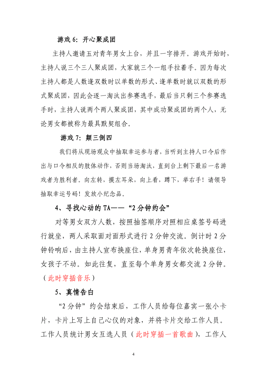 “青春对对碰”单身青年联谊流程_第4页