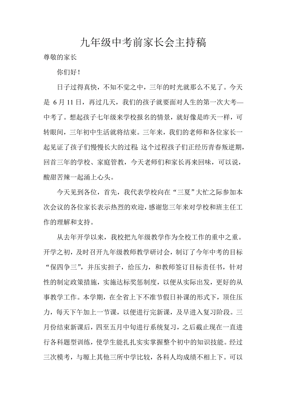 初三毕业班中考前家长会主持稿 (3)_第1页