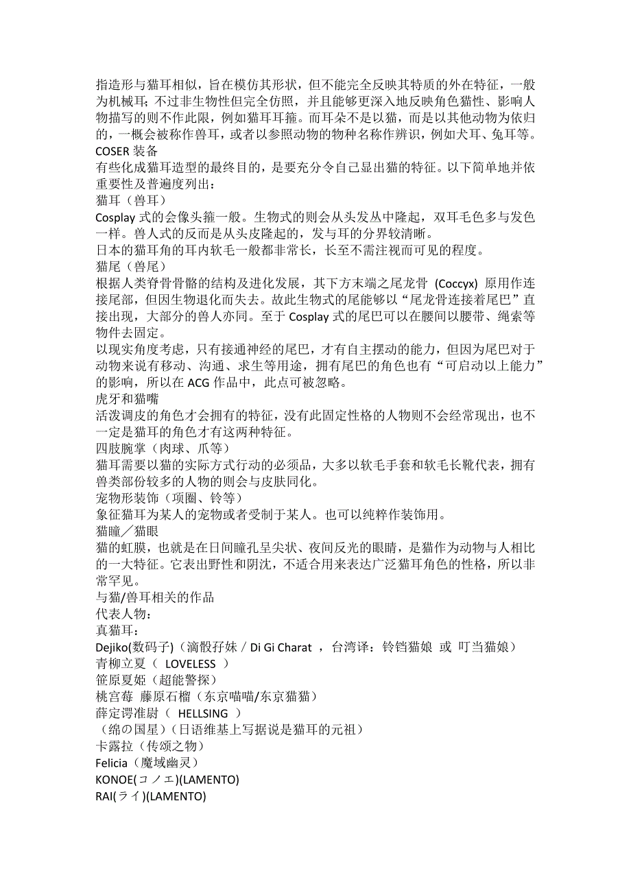 介绍一些动漫中比较萌的元素_第2页