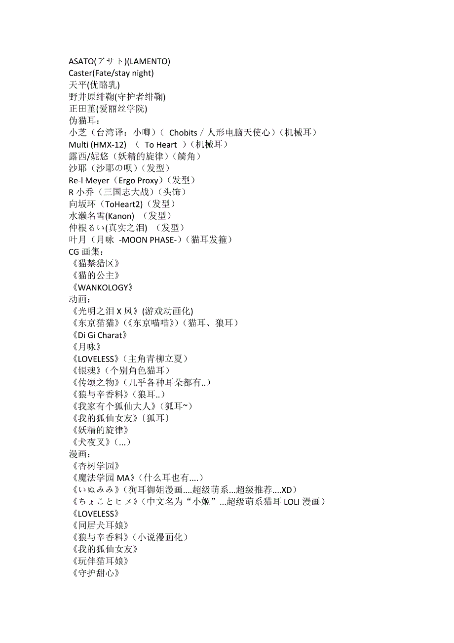 介绍一些动漫中比较萌的元素_第3页