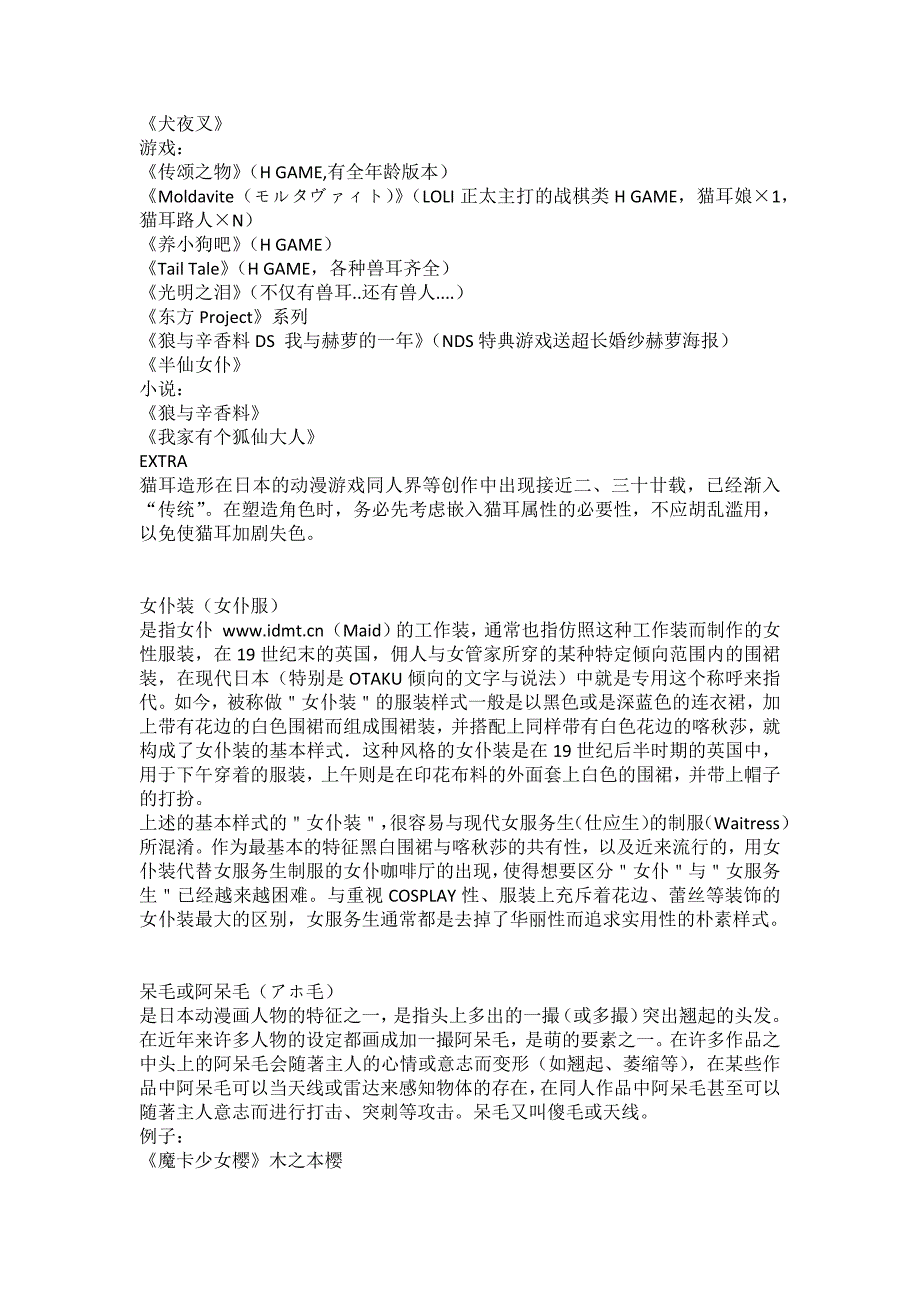 介绍一些动漫中比较萌的元素_第4页