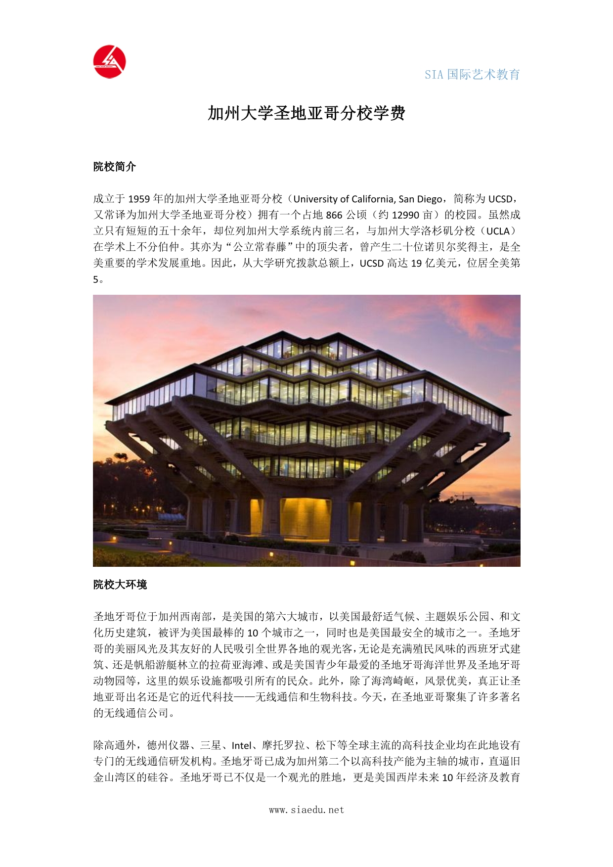 加州大学圣地亚哥分校学费_第1页