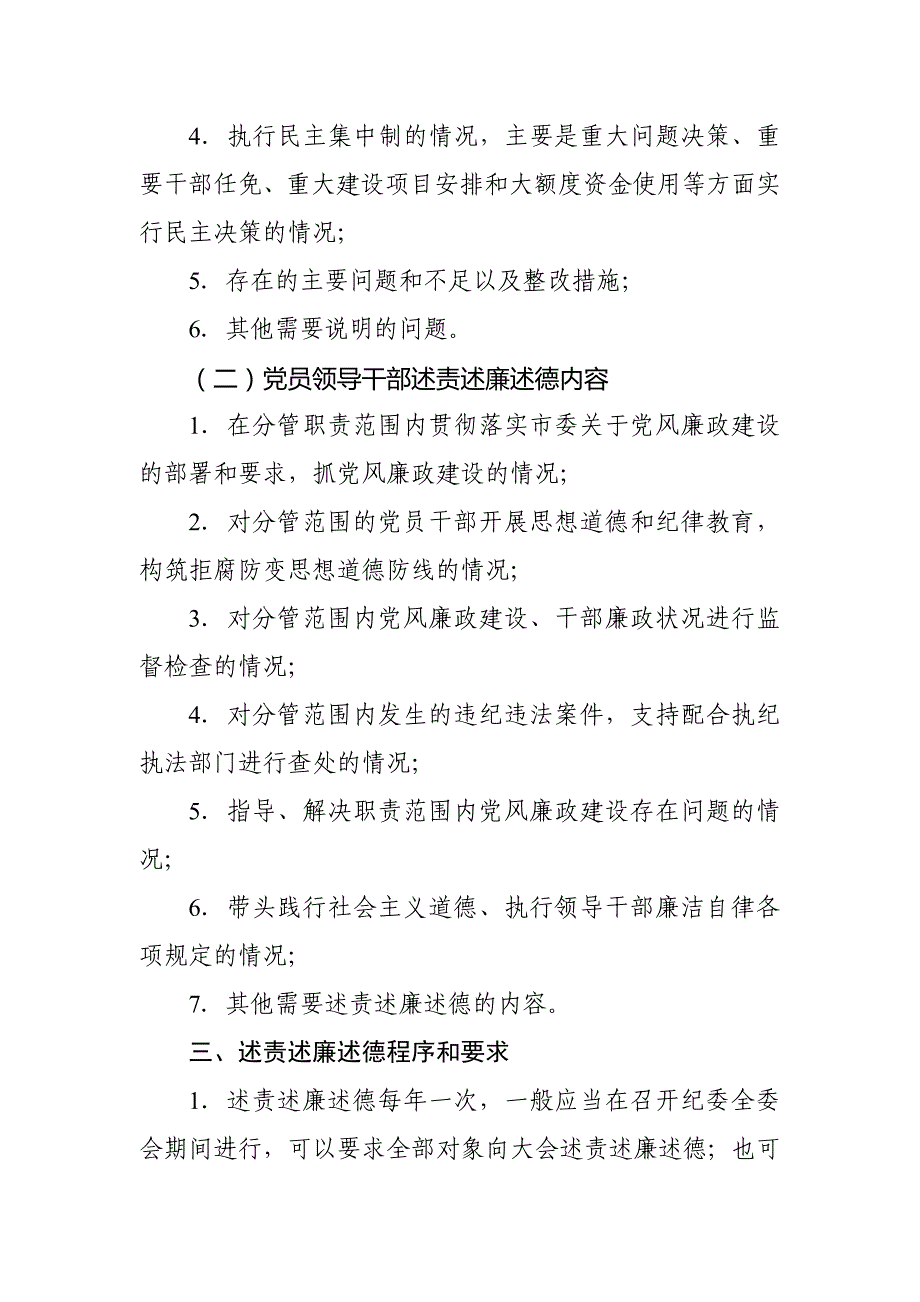 福泉市党员领导干部述责述廉述德制度_第2页