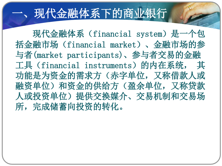 商业银行经营管理学_第4页