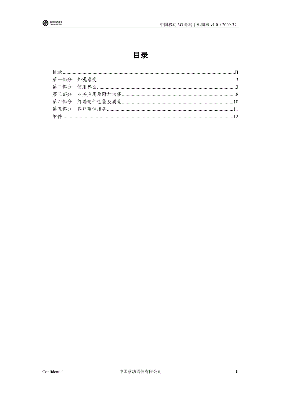 中国移动低价3G手机定制需求_第3页