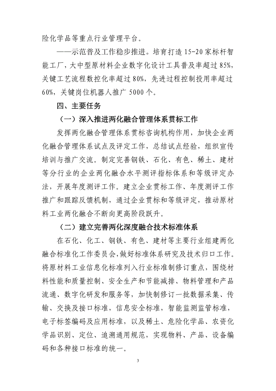 【2017年整理】原材料工业两化深度融合推进计划(-2018)_第3页