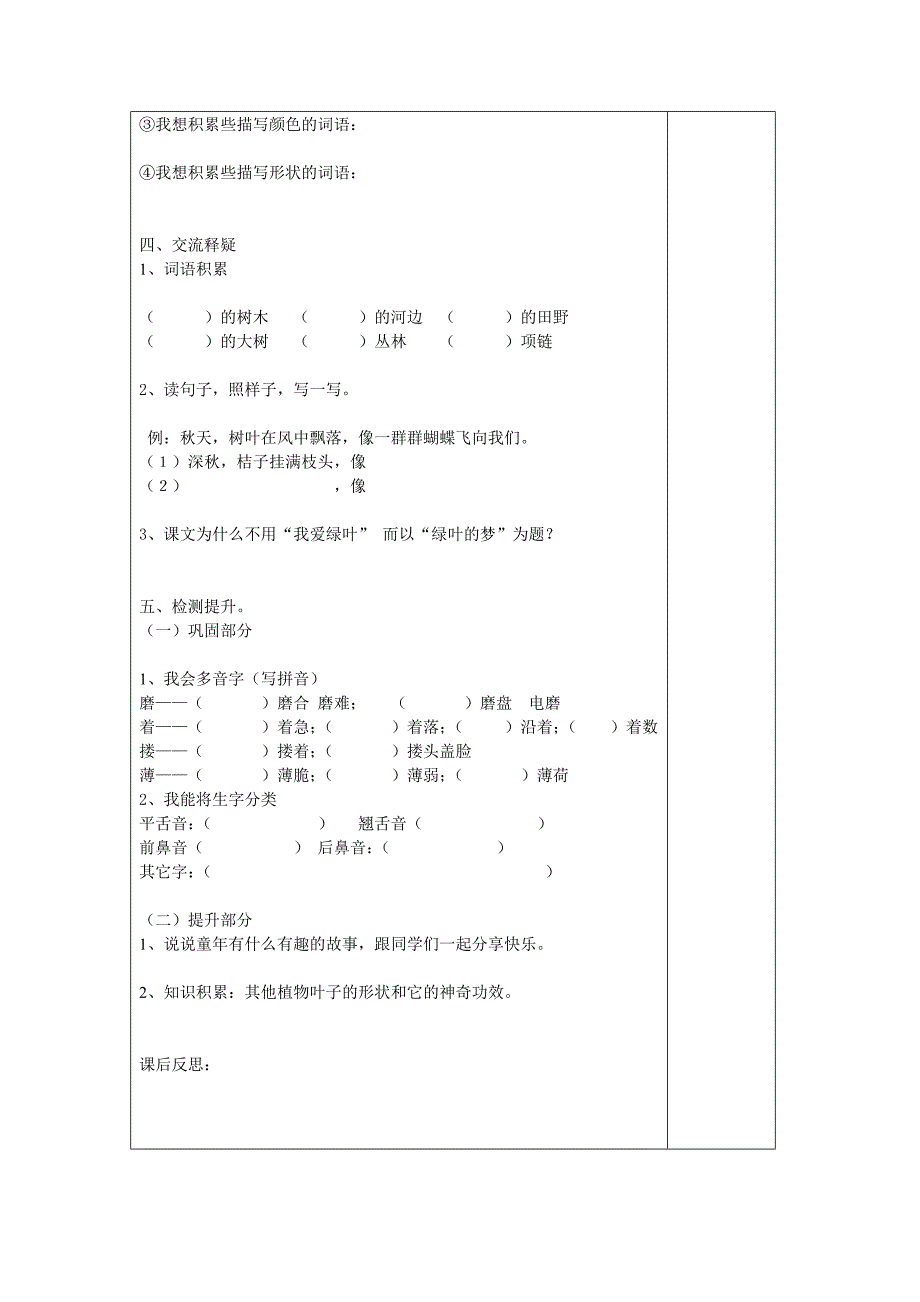 2015年小学四上语S版(绿叶的梦语文百花园八导学案)_第2页