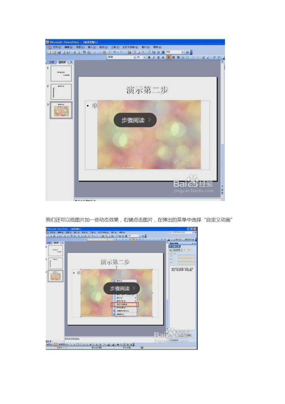 Ppt插入图片及动画效果制作_第2页