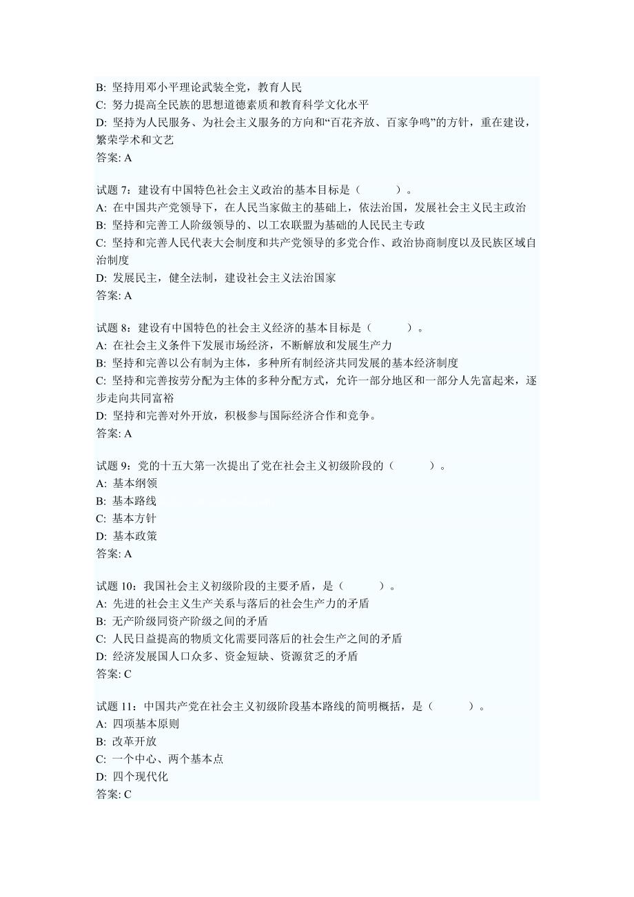 初级阶段和党基本路线强化训练测试题含答案 (2)_第2页