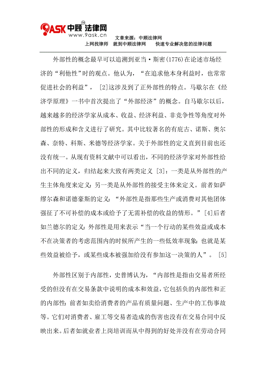 信息不对称视野下外部性克服的经济法分析_第2页