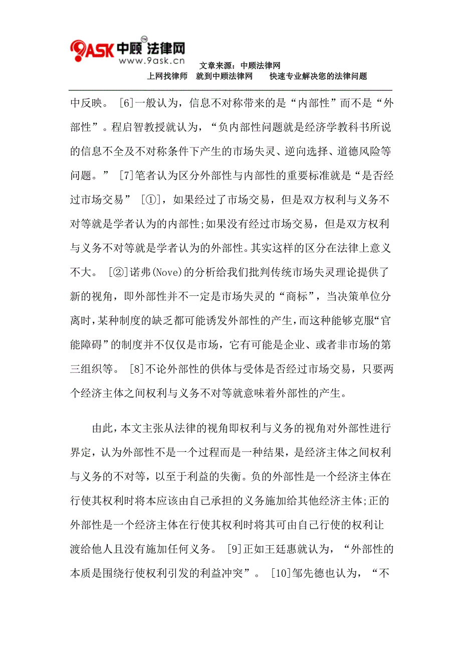 信息不对称视野下外部性克服的经济法分析_第3页