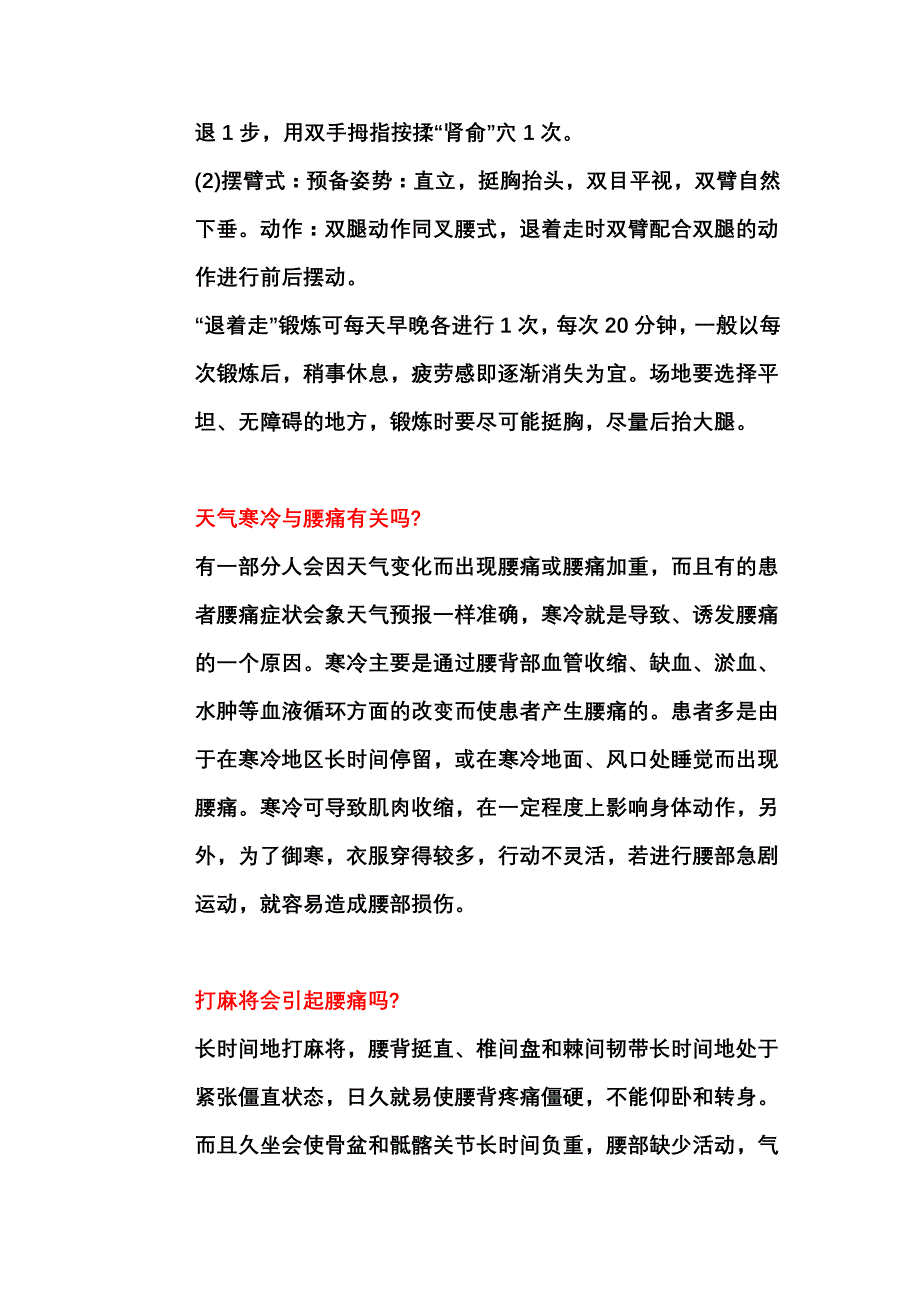 关于腰痛原因及注意事项_第3页