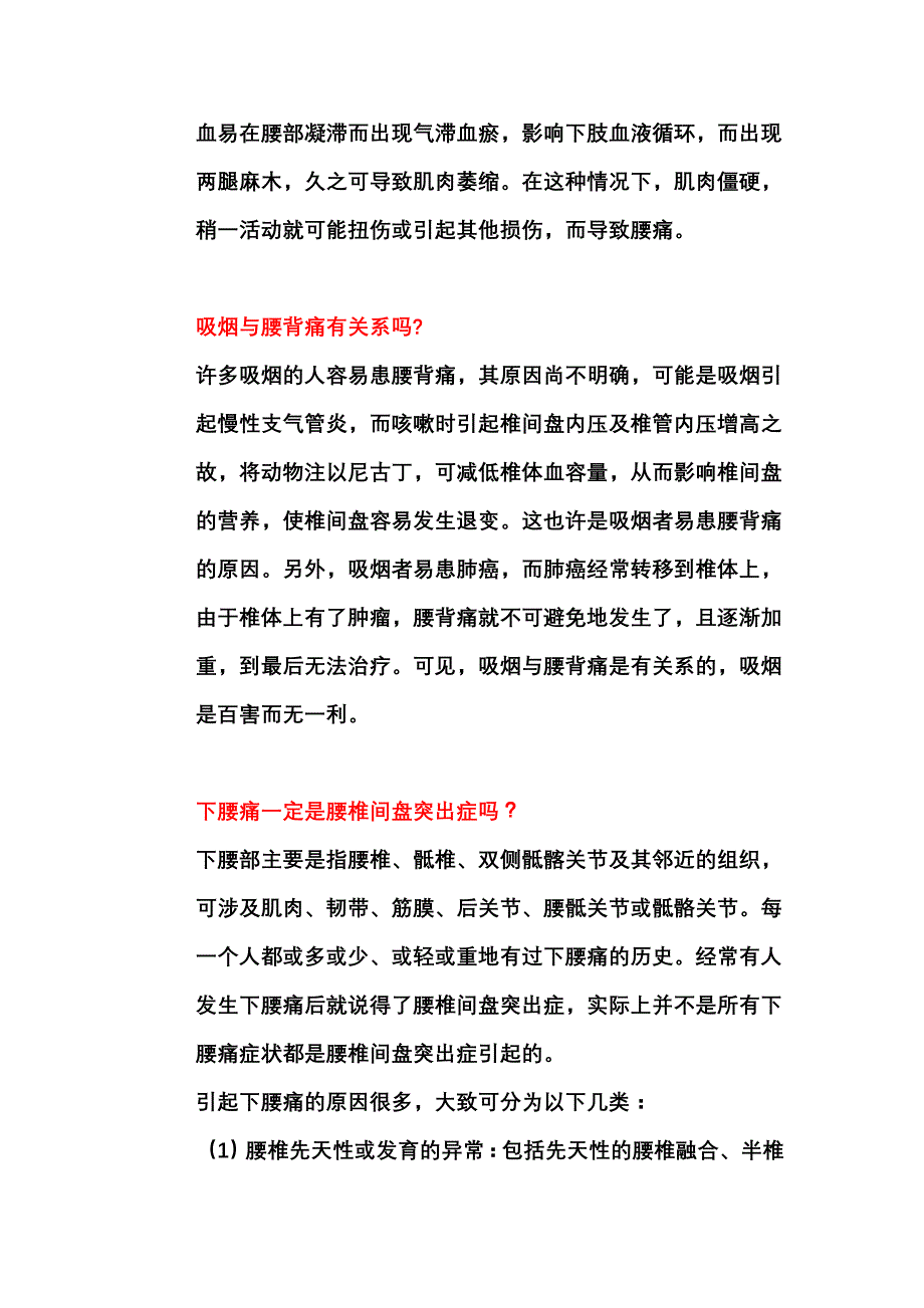 关于腰痛原因及注意事项_第4页