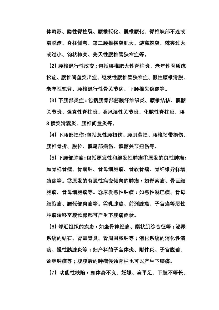 关于腰痛原因及注意事项_第5页