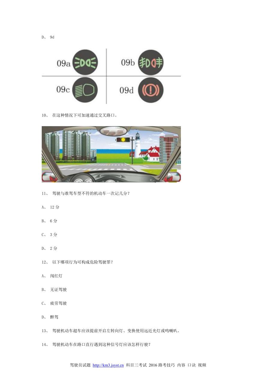 回到县交规模拟考试精选第10套试题_第3页