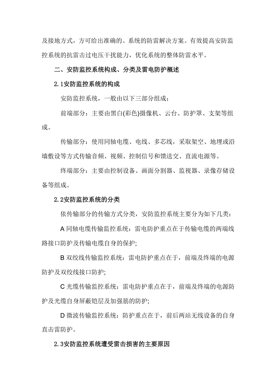 安防监控系统中的防雷设计要点浅析_第2页